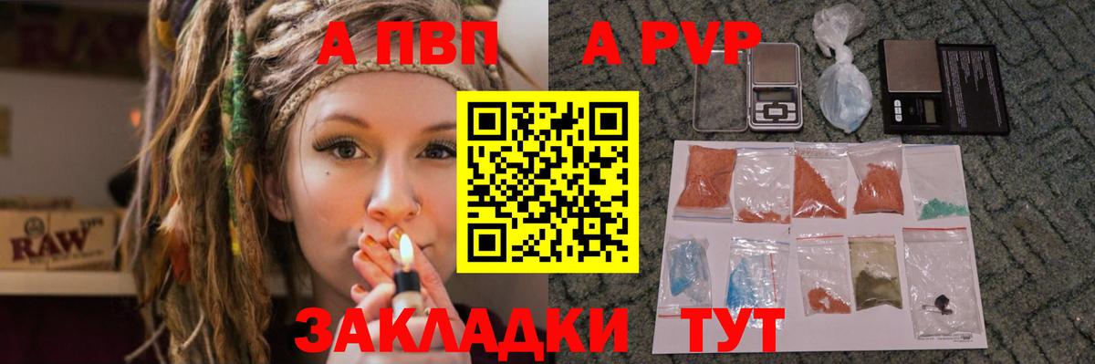 Alpha PVP СК КРИС  как найти закладки  Артёмовский  A-PVP СК КРИС  Вход с VPN 