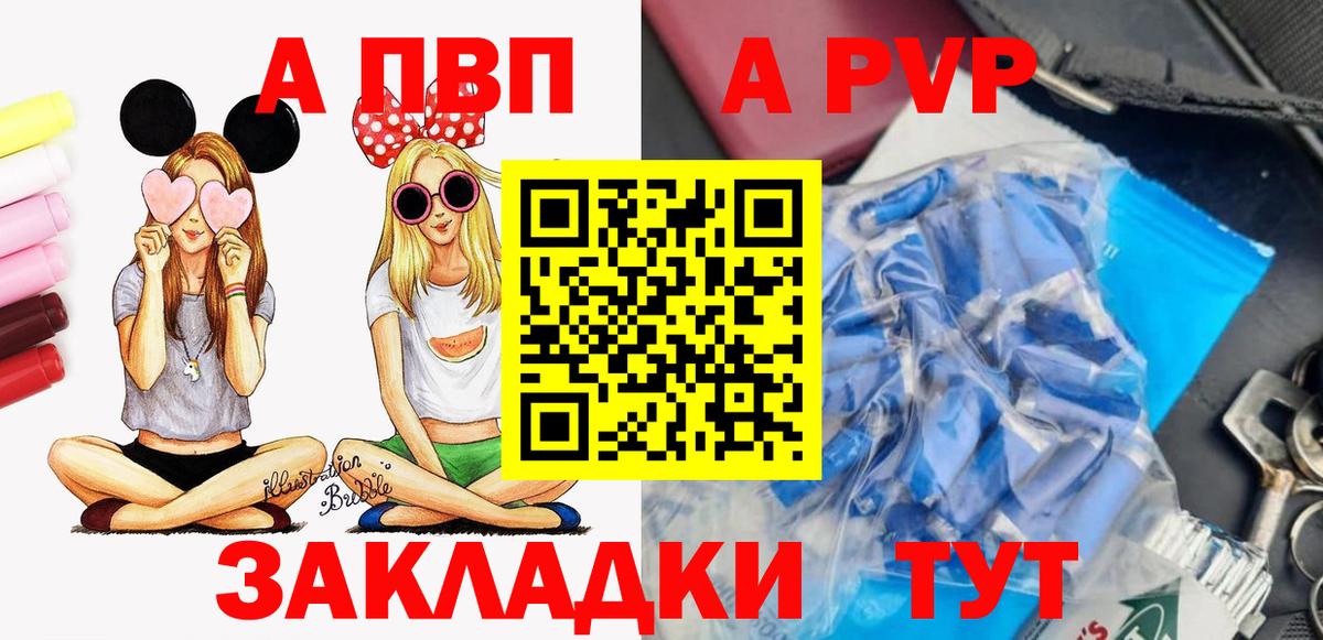 A-PVP Crystall Артёмовский