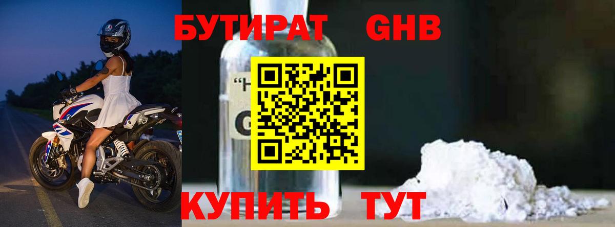 Бутират  Артёмовский  Бутират бутик 