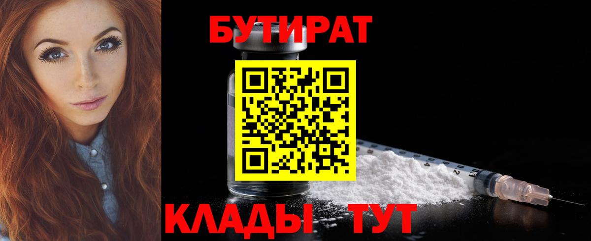 БУТИРАТ 99% Артёмовский