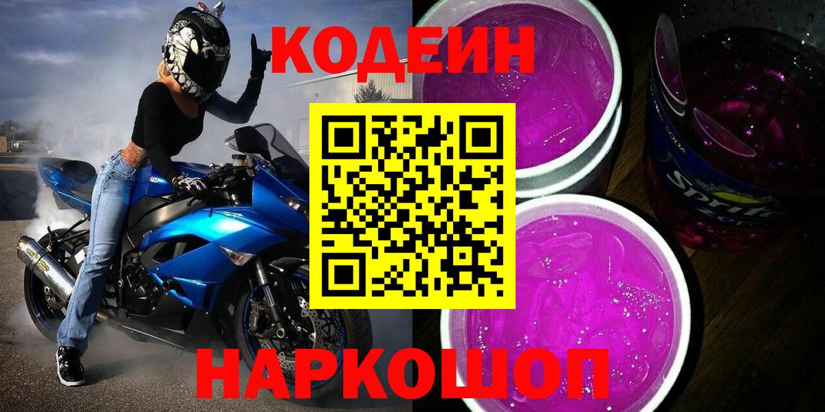 Артёмовский  Кодеин напиток Lean (лин)  Вход с VPN 