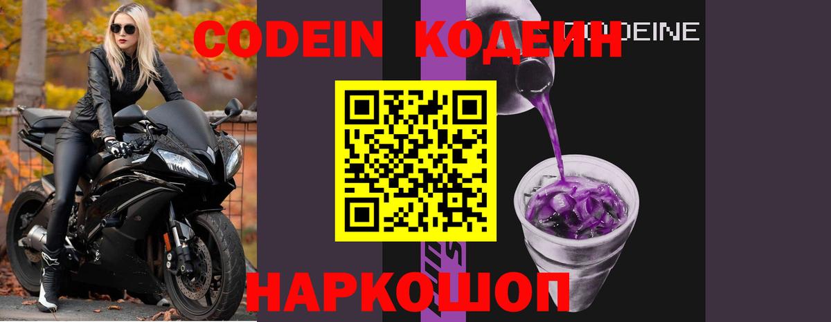 Кодеиновый сироп Lean напиток Lean (лин) Артёмовский