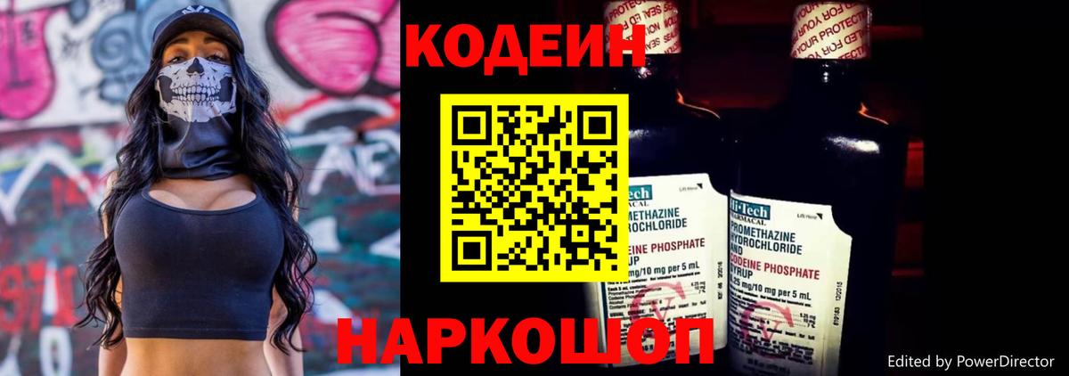 Кодеин напиток Lean (лин) Артёмовский