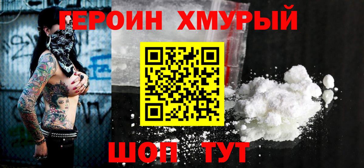 Героин хмурый  ГЕРОИН  Артёмовский 