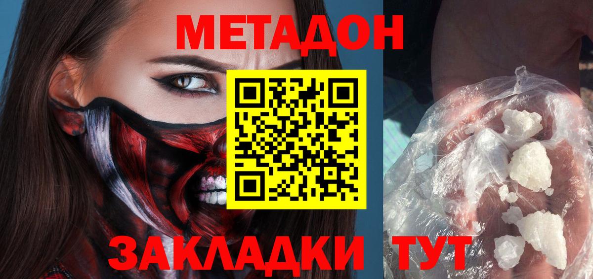МЕТАДОН methadone  mega ТОР  Артёмовский  Метадон кристалл 