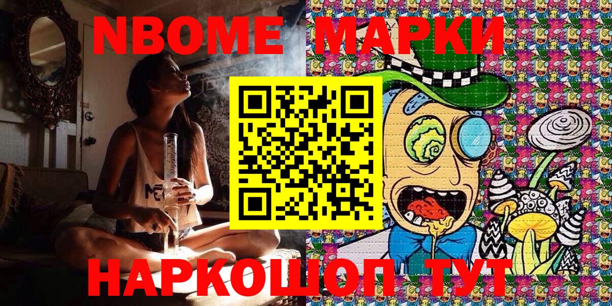 Марки 25I-NBOMe  Артёмовский  Марки NBOMe 1,8мг 